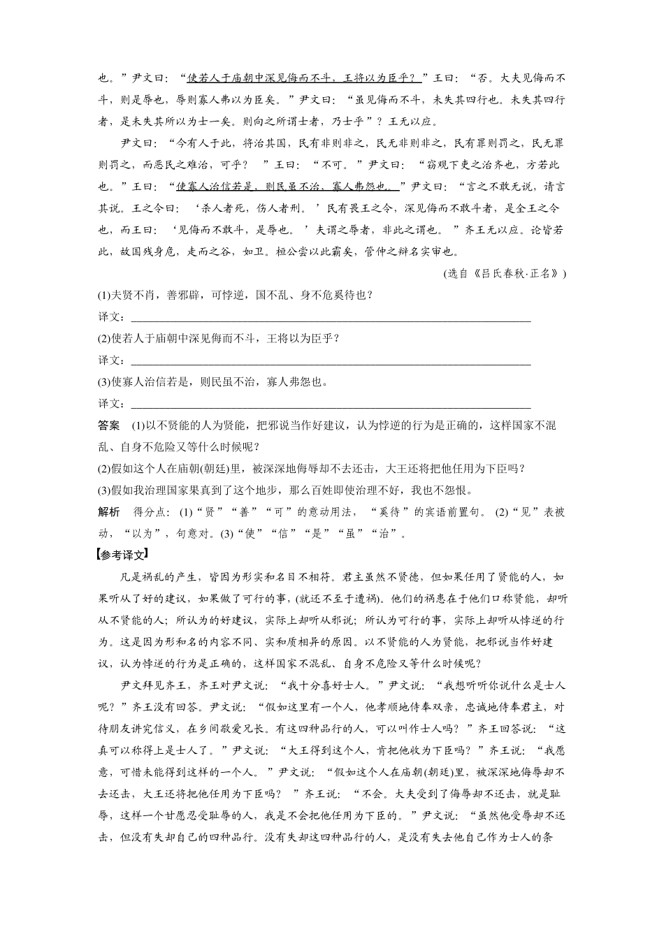2018版高考语文江苏专用核心题点精练：+专题一+文言文阅读+核心题点精练三+特殊句式译到位_第3页