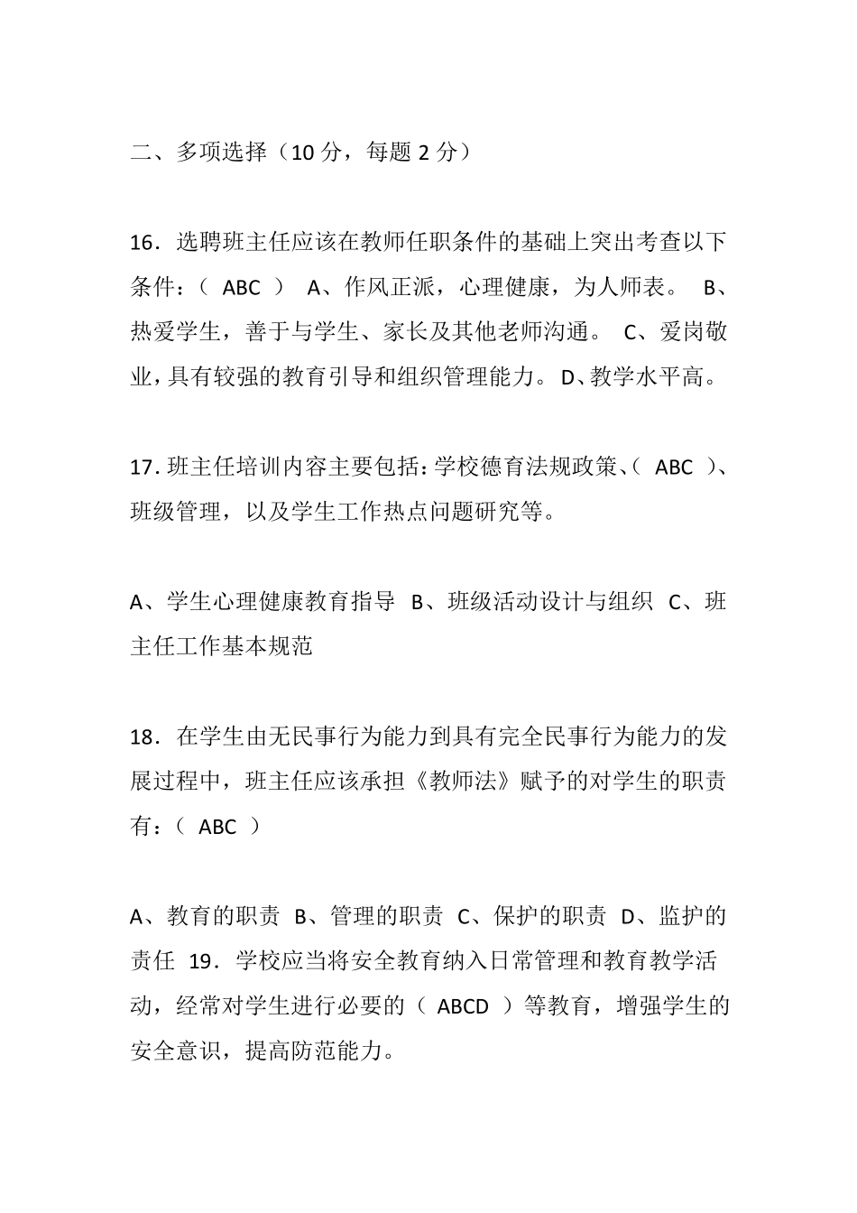 2018班主任基本功试题_第2页