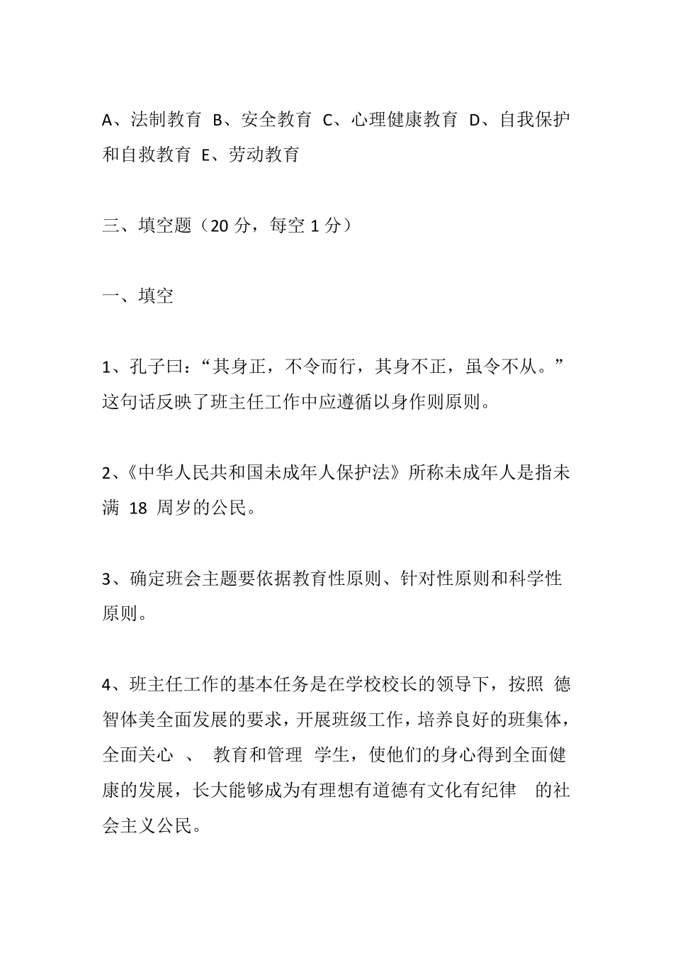 2018班主任基本功试题_第3页