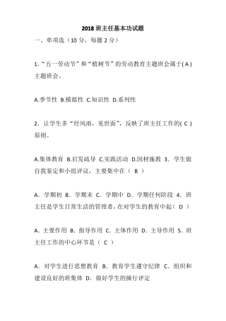 2018班主任基本功试题