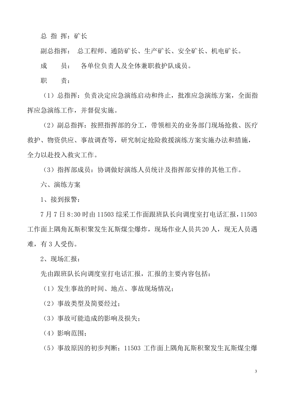 2018瓦斯煤尘爆炸应急演练方案_第3页
