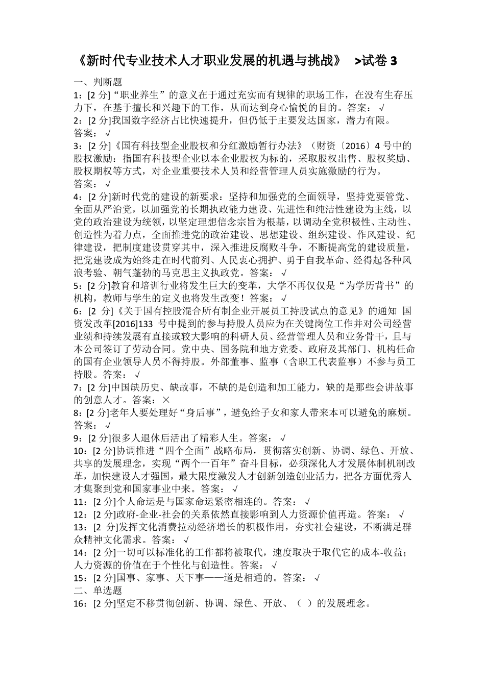 2018甘肃白银专技天下试题及答案_第1页