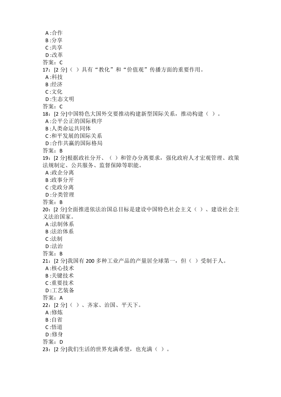 2018甘肃白银专技天下试题及答案_第2页