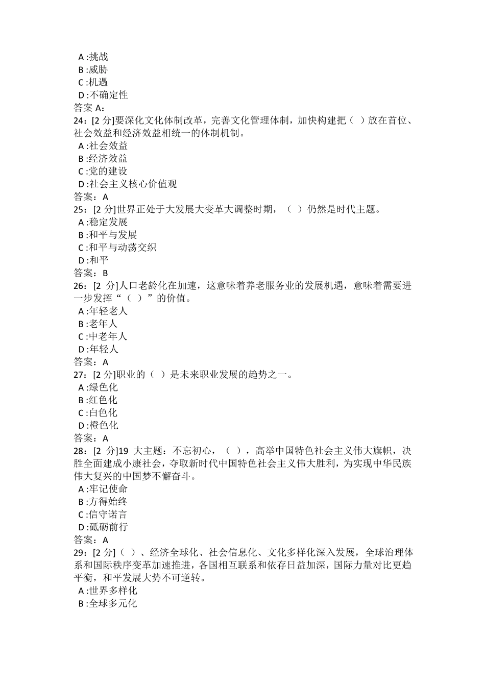 2018甘肃白银专技天下试题及答案_第3页