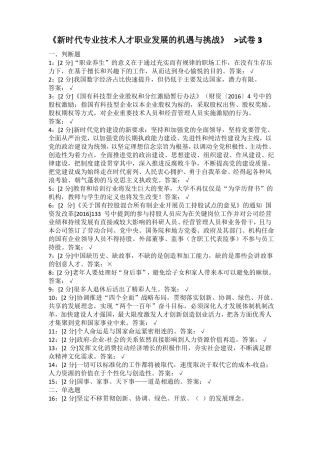 2018甘肃白银专技天下试题及答案