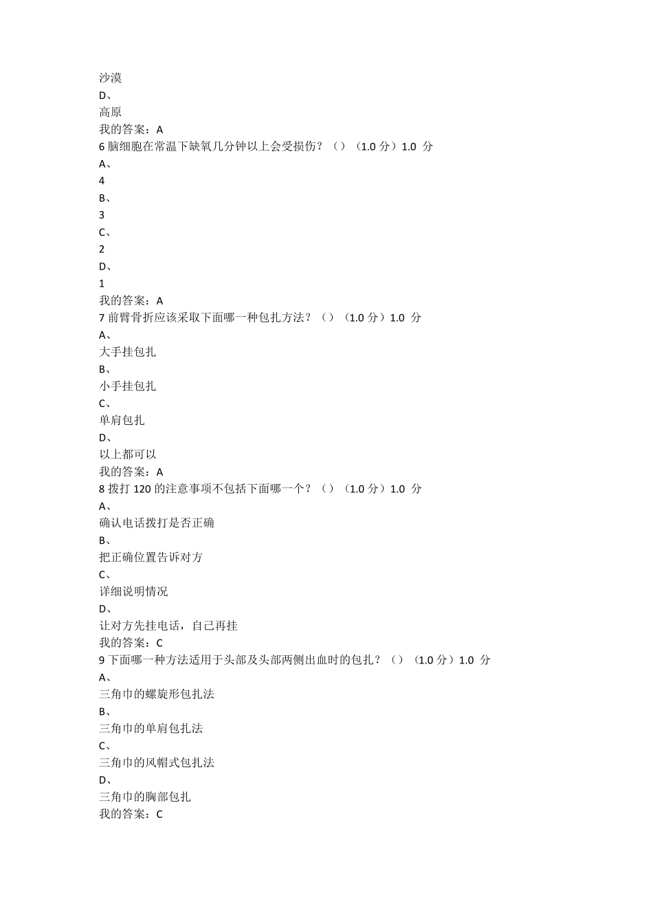 2018生命安全与救援_第2页