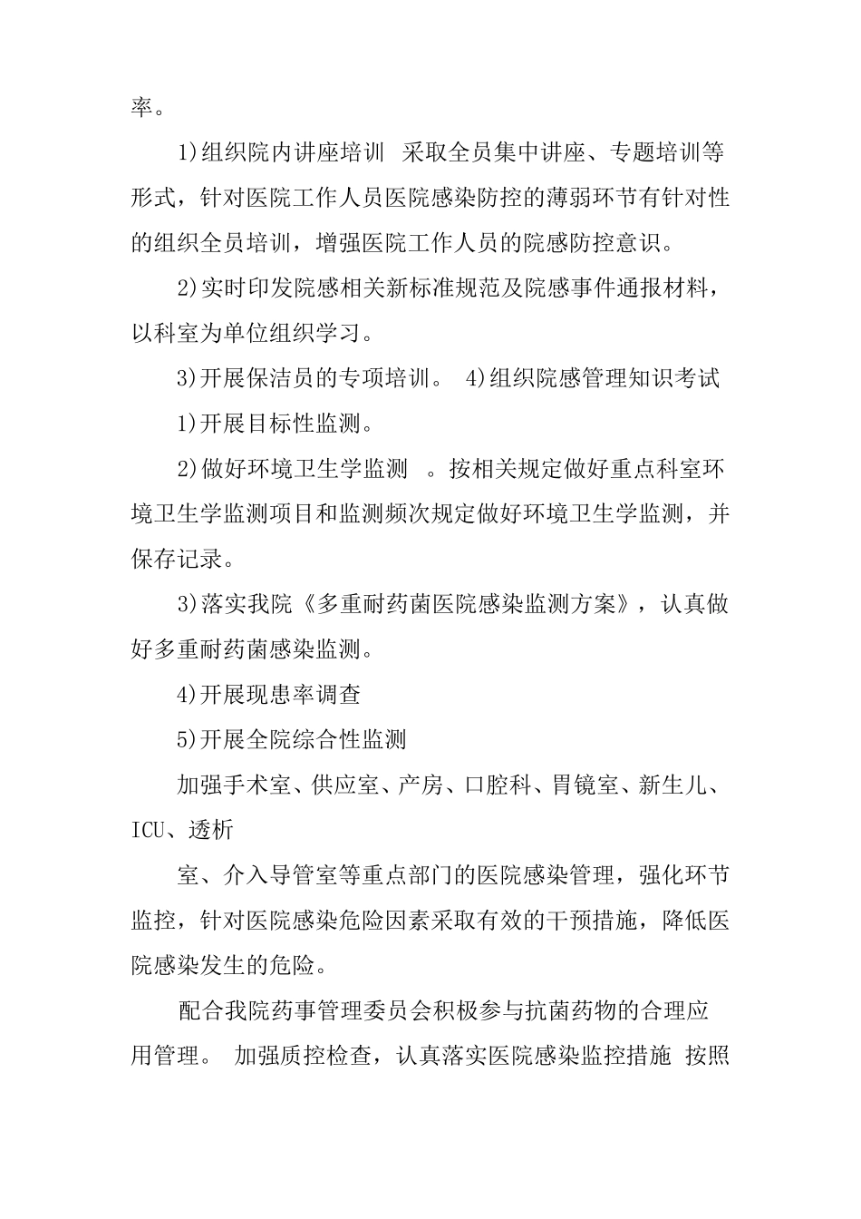 2018病区院感工作计划_第2页