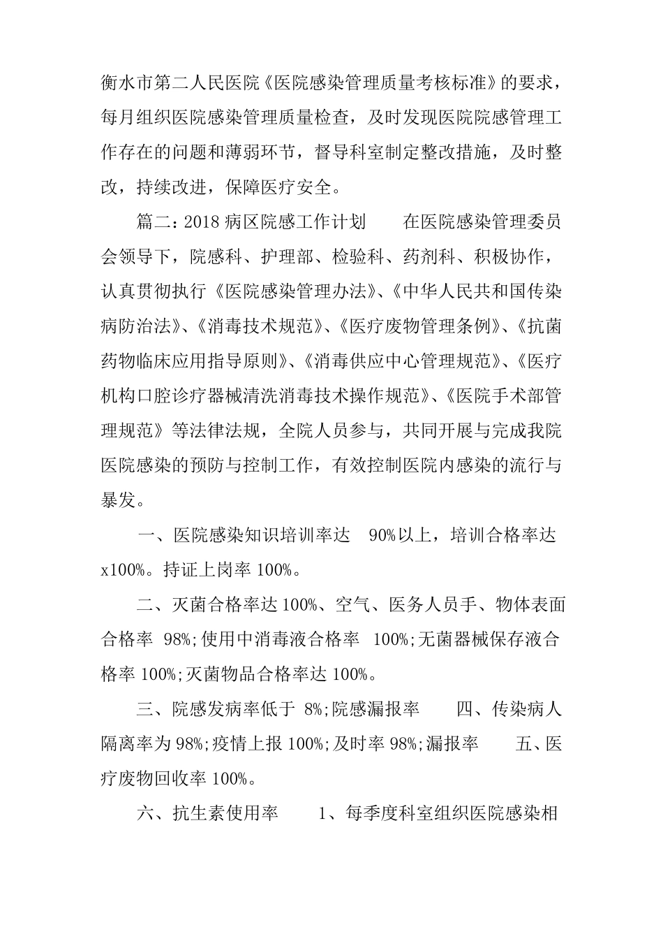 2018病区院感工作计划_第3页
