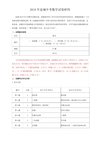 2018盐城中考研判