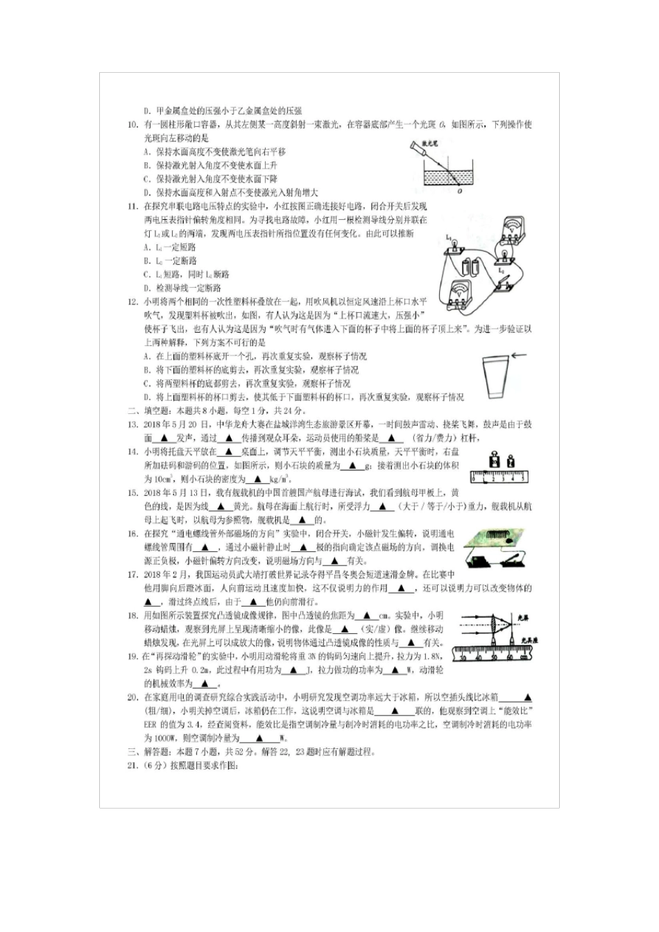 2018盐城中考物理真题含答案_第2页