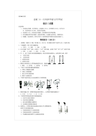 2018盐城中考物理真题含答案