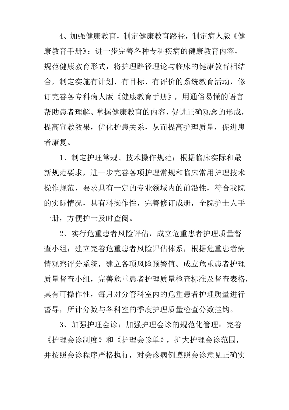 2018眼科护理工作计划_第2页