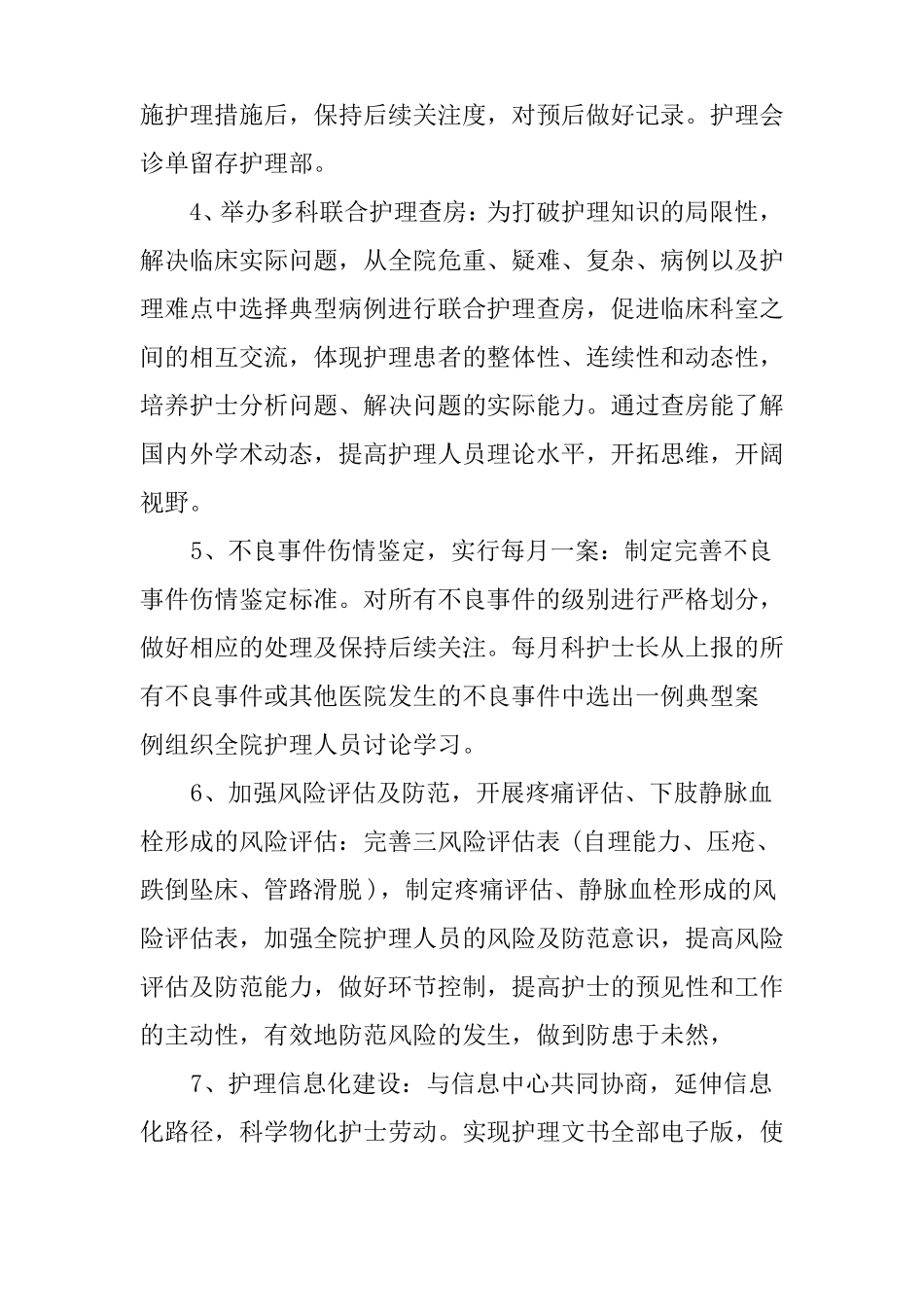 2018眼科护理工作计划_第3页