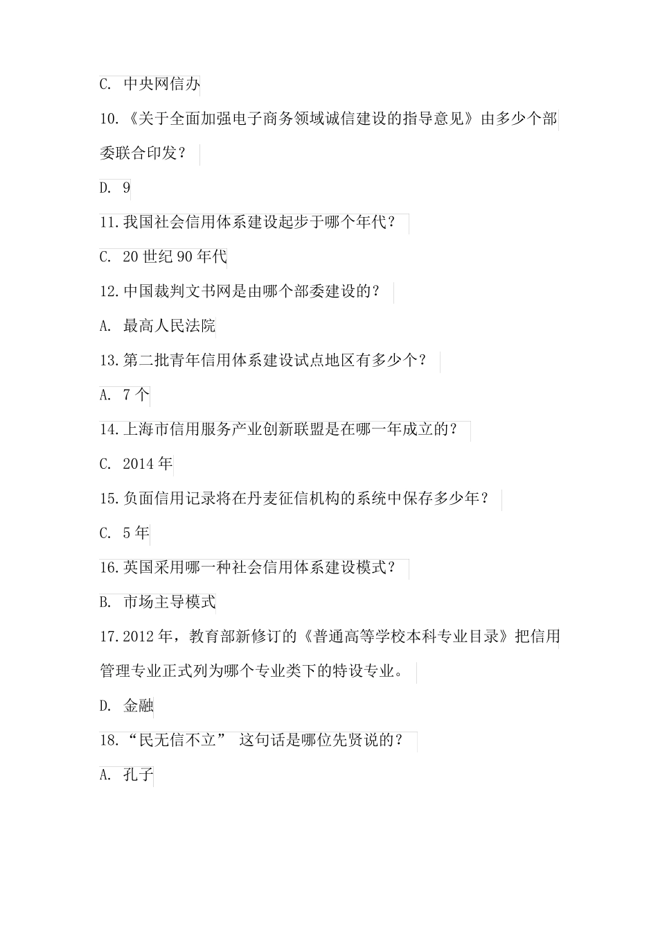 2018社会信用体系与诚信建设读本答案_第2页