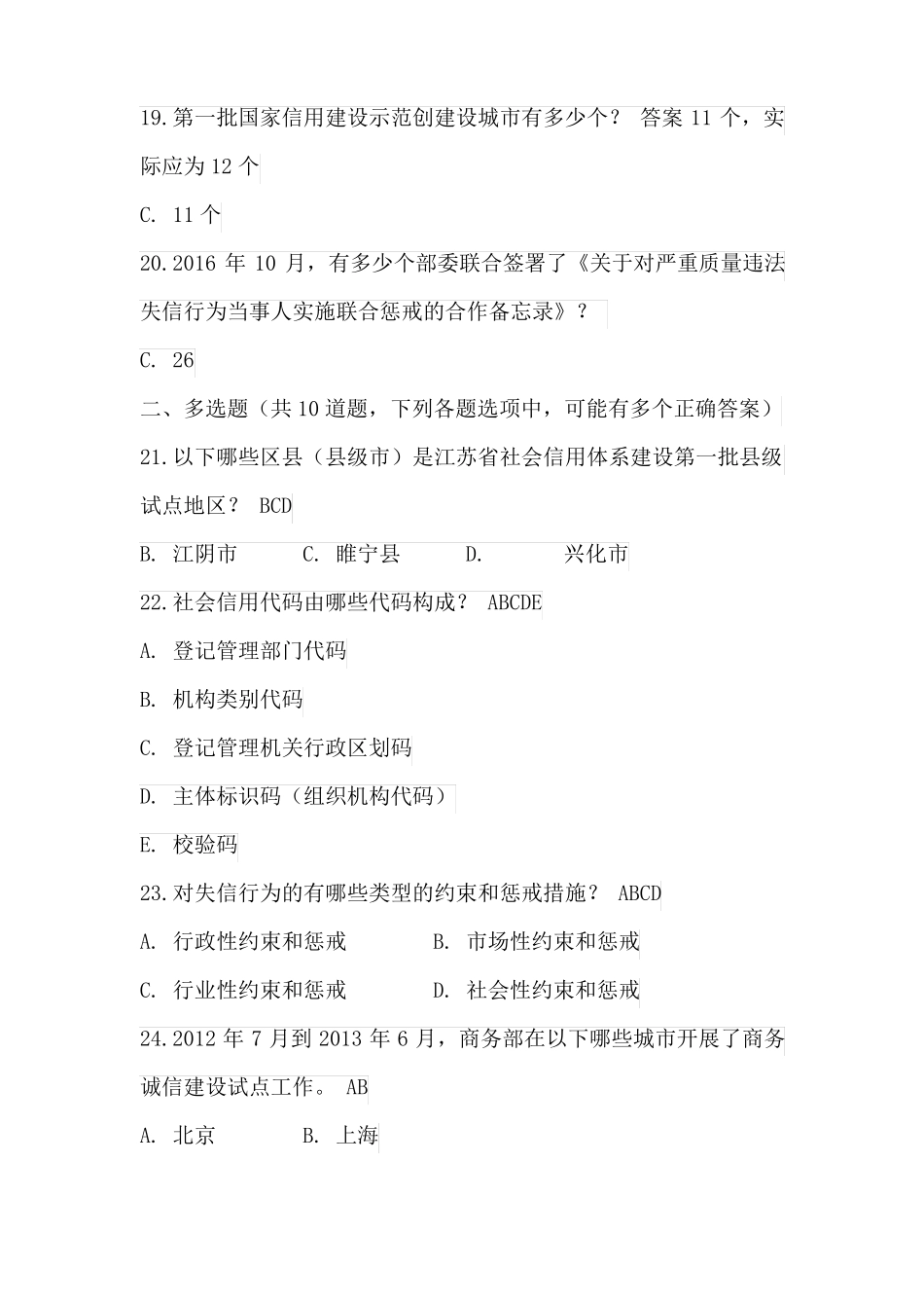 2018社会信用体系与诚信建设读本答案_第3页