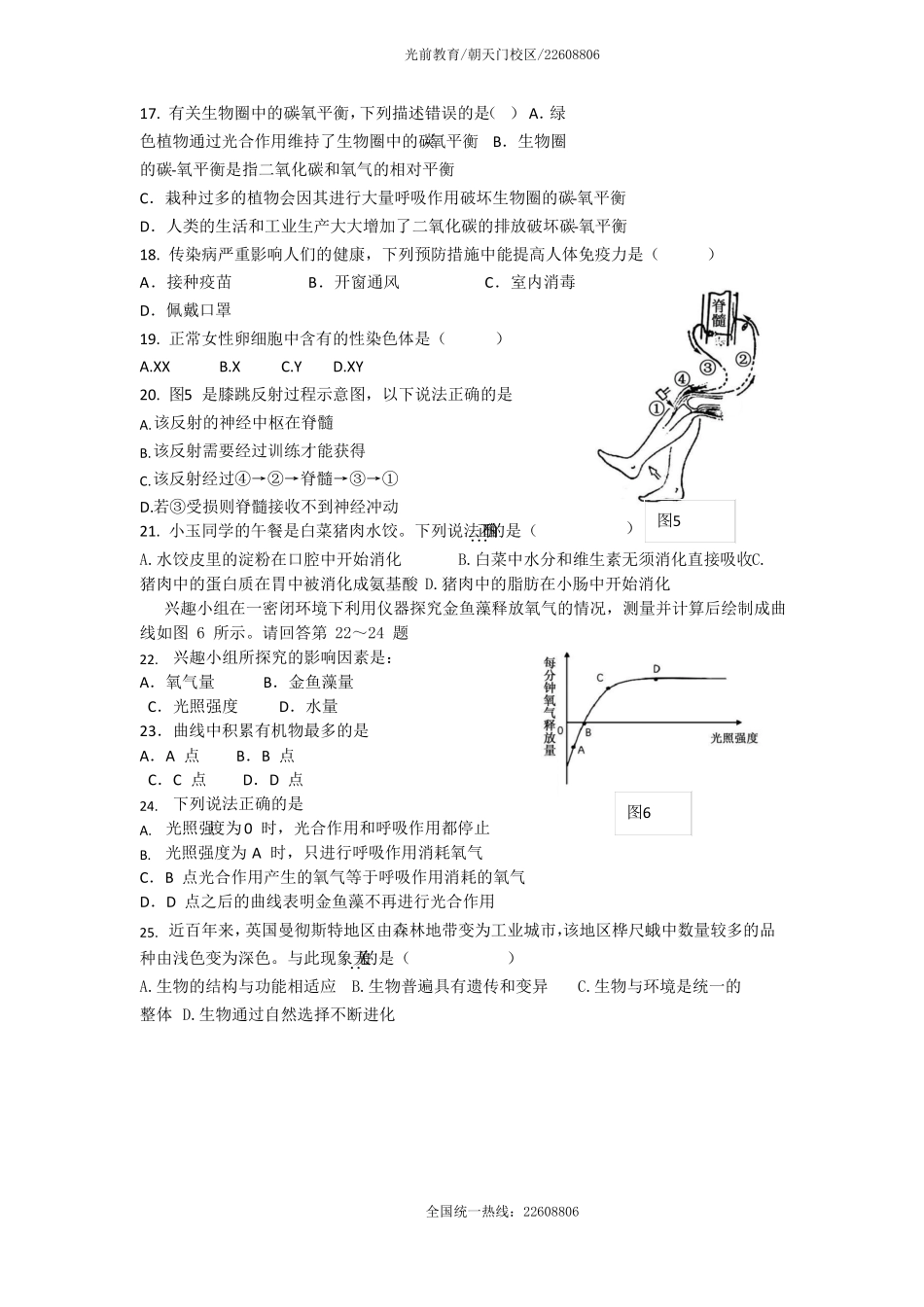 2018福州生物八年级学业考试质量检测_第3页