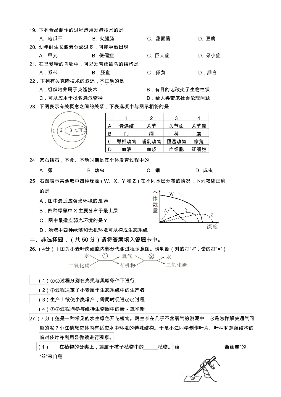 2018福建南平初中生物适应性检测_第3页