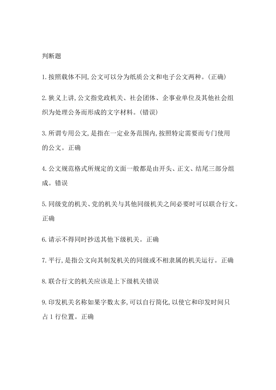 2018秋国开电大实用写作形考答案内容精简有效不虚_第1页