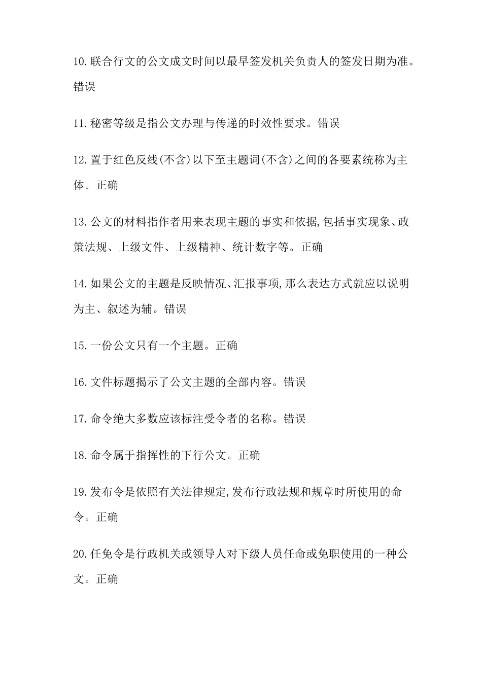2018秋国开电大实用写作形考答案内容精简有效不虚_第2页