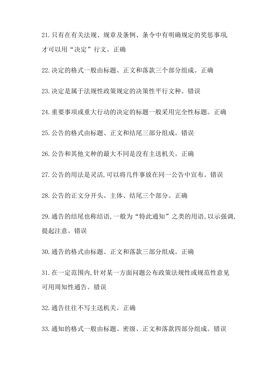 2018秋国开电大实用写作形考答案内容精简有效不虚_第3页