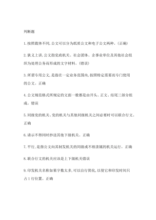 2018秋国开电大实用写作形考答案内容精简有效不虚
