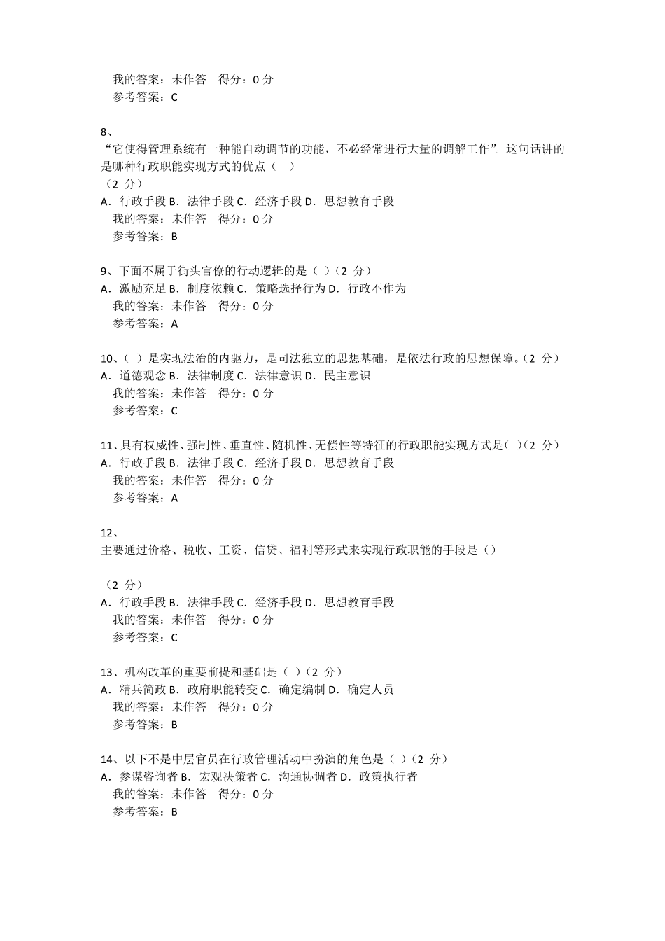 2018秋行政管理学客观题作业答案_第2页