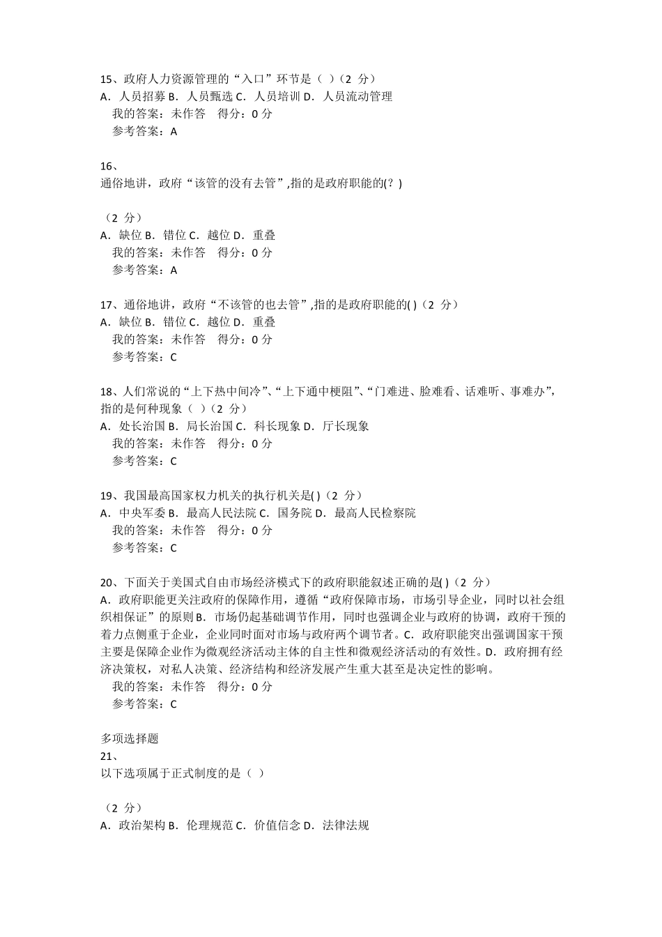 2018秋行政管理学客观题作业答案_第3页