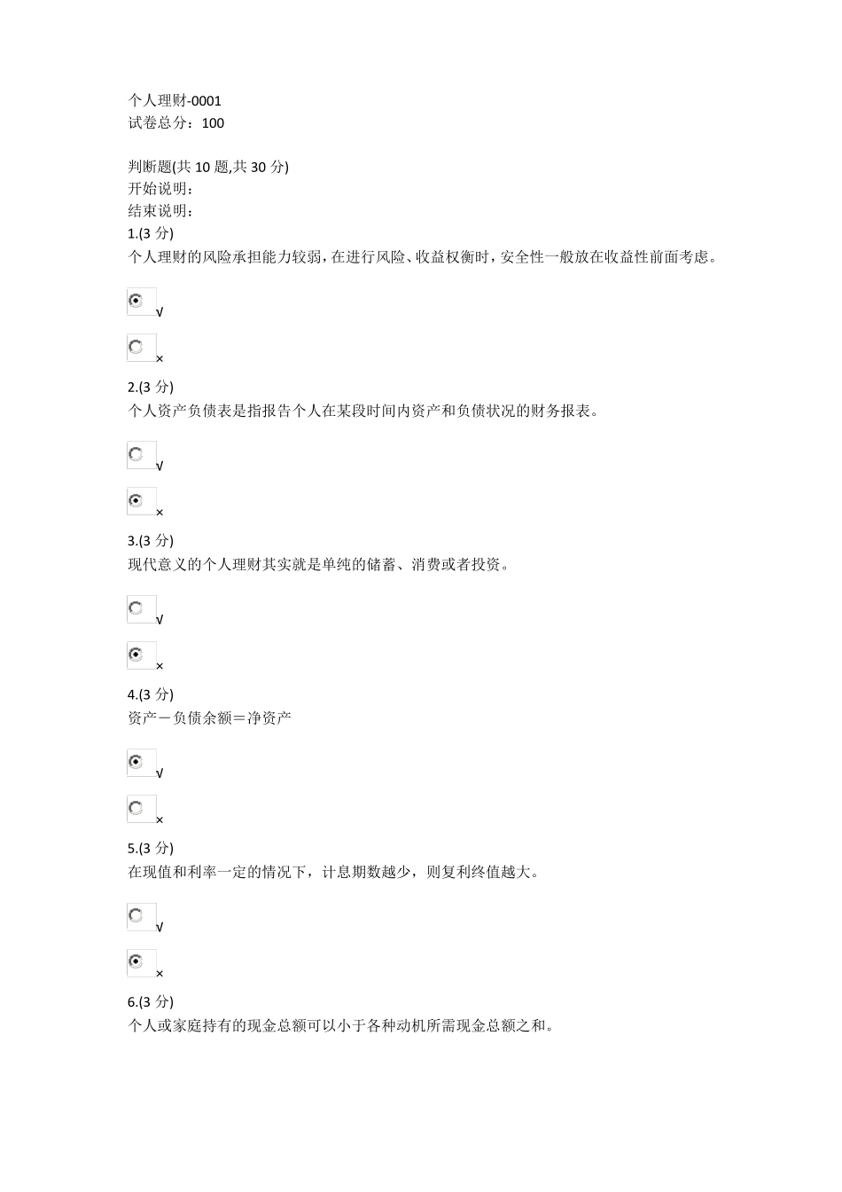 2018秋浙江电大【个人理财】形考答案修正准确版_第1页