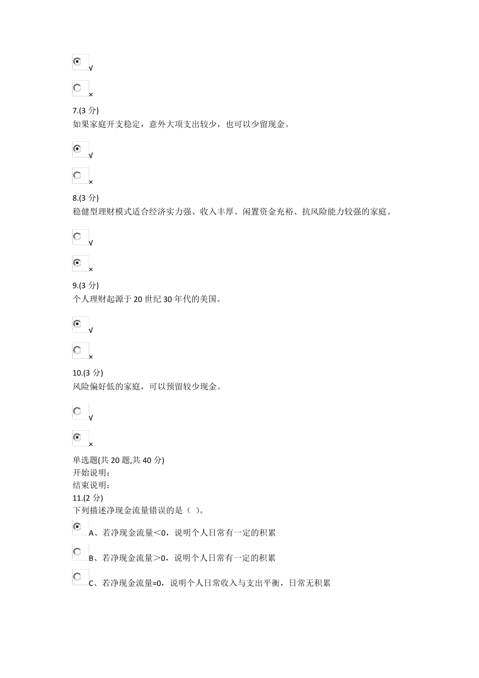 2018秋浙江电大【个人理财】形考答案修正准确版_第2页