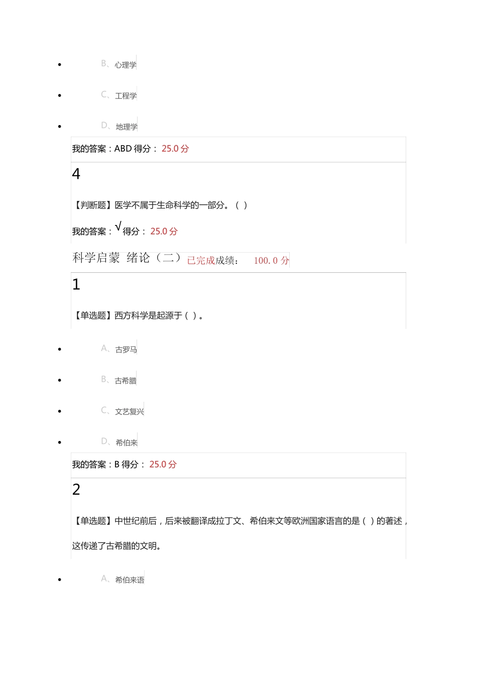 2018科学启蒙测试答案_第2页