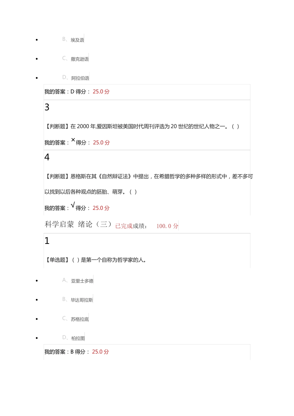 2018科学启蒙测试答案_第3页