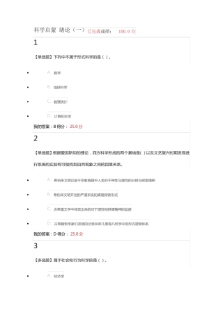 2018科学启蒙测试答案