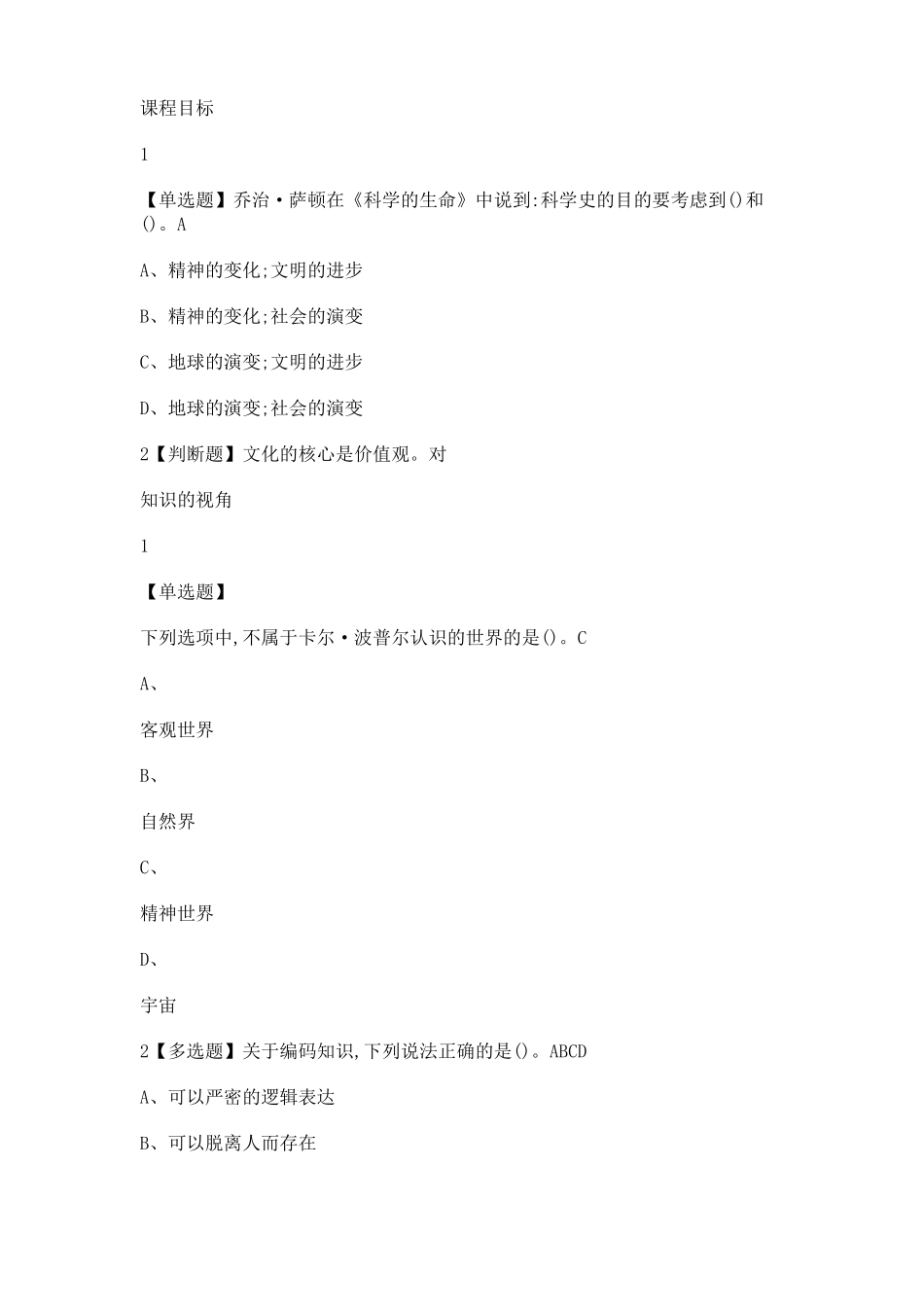 2018科学与文化的足迹答案_第1页