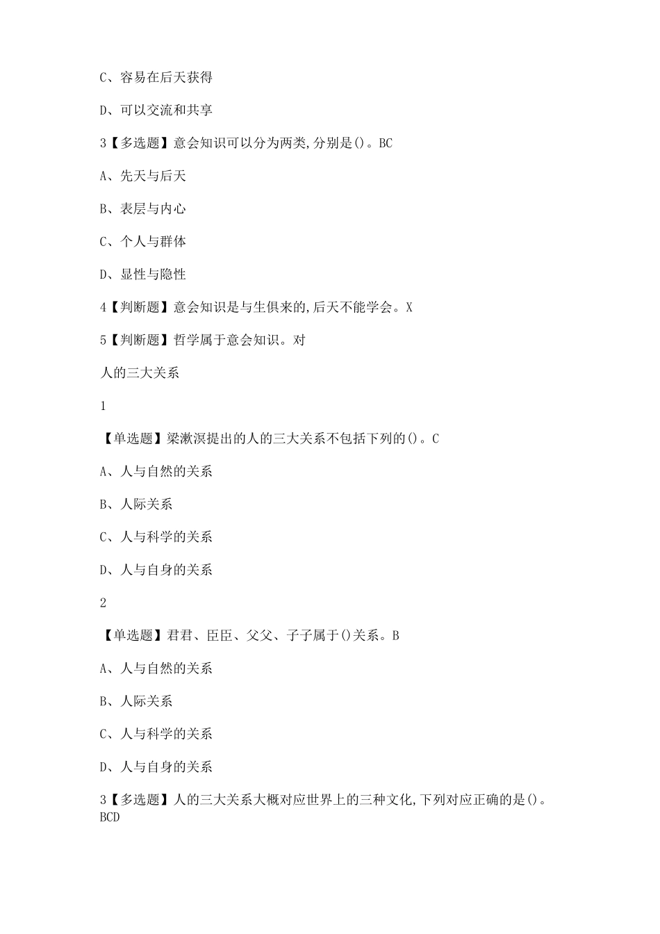 2018科学与文化的足迹答案_第2页