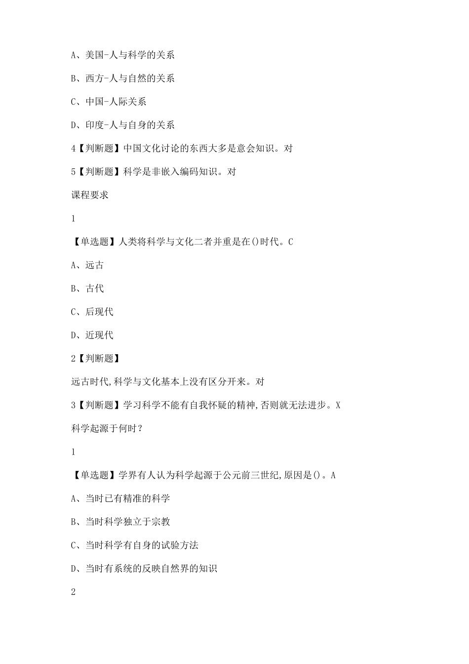 2018科学与文化的足迹答案_第3页