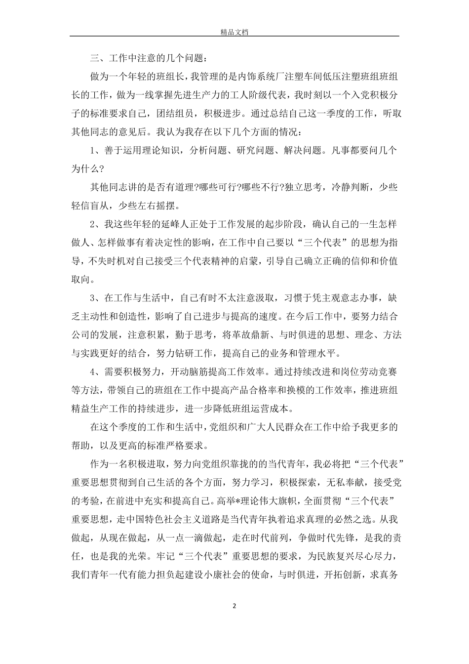 2018积极分子思想汇报【五篇】_第2页