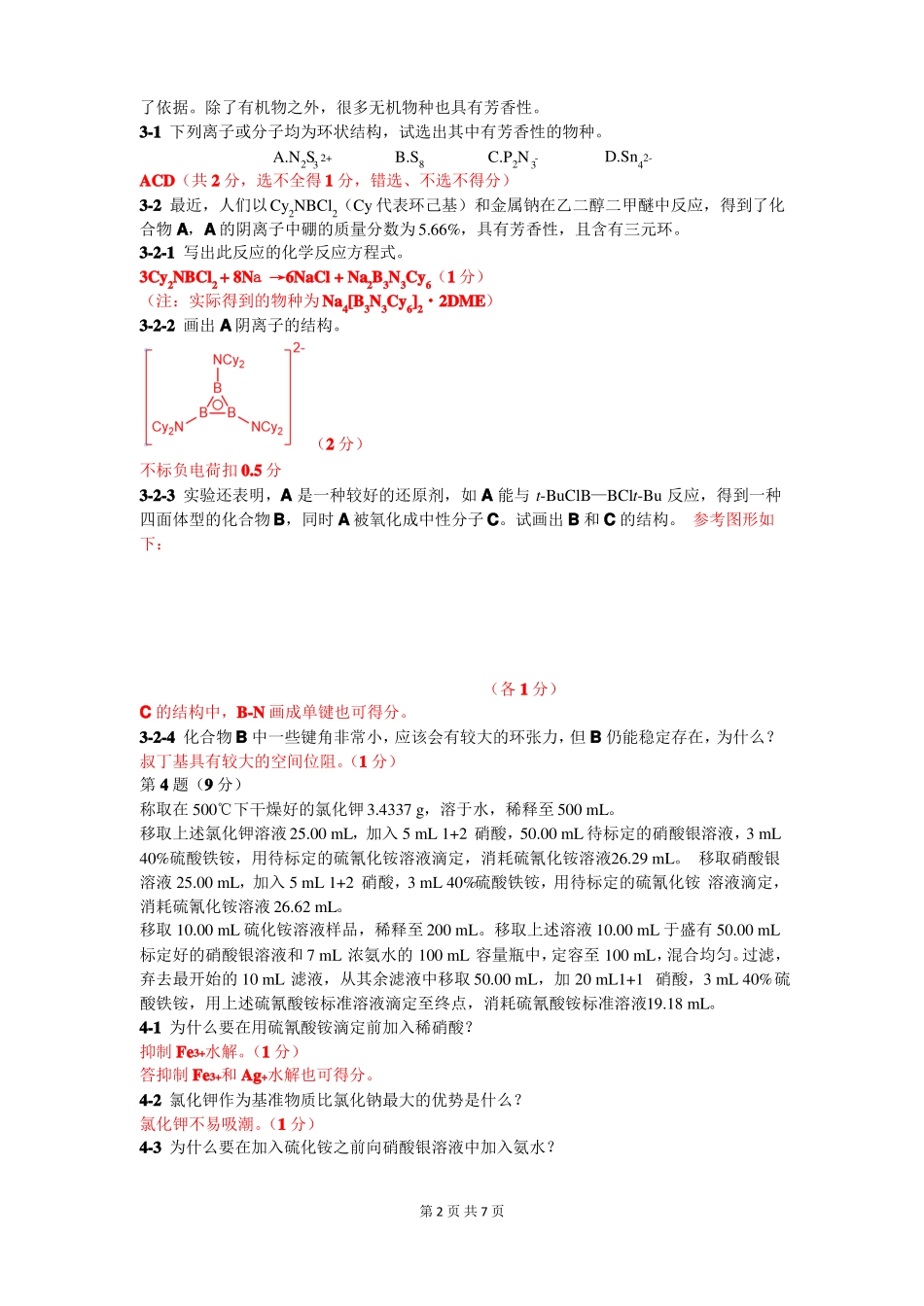 2018第32届化学竞赛模拟训练四含答案_第2页