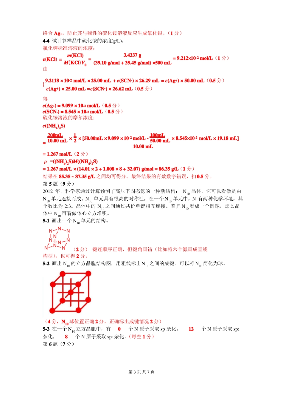 2018第32届化学竞赛模拟训练四含答案_第3页