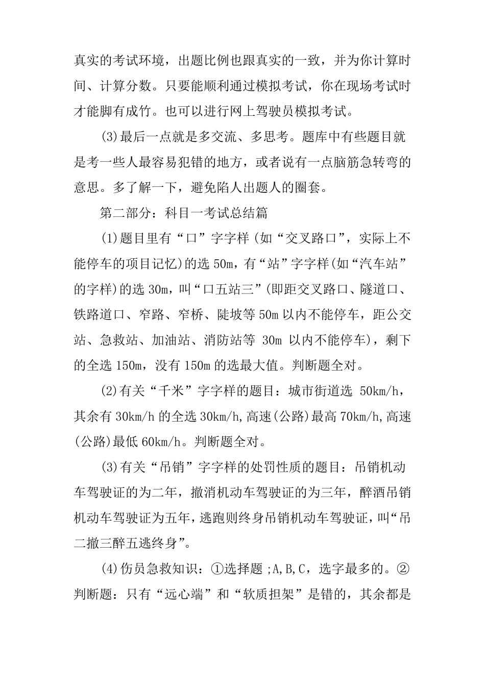 2018科目一考试技巧总结_第2页