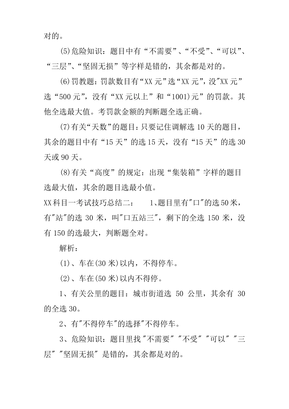 2018科目一考试技巧总结_第3页