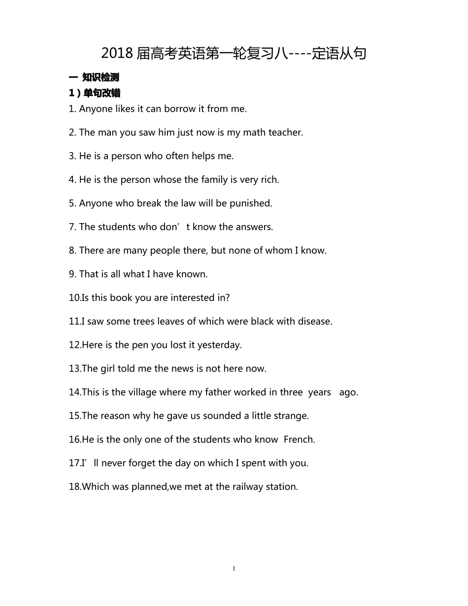 2018第一轮复习定语从句_第1页
