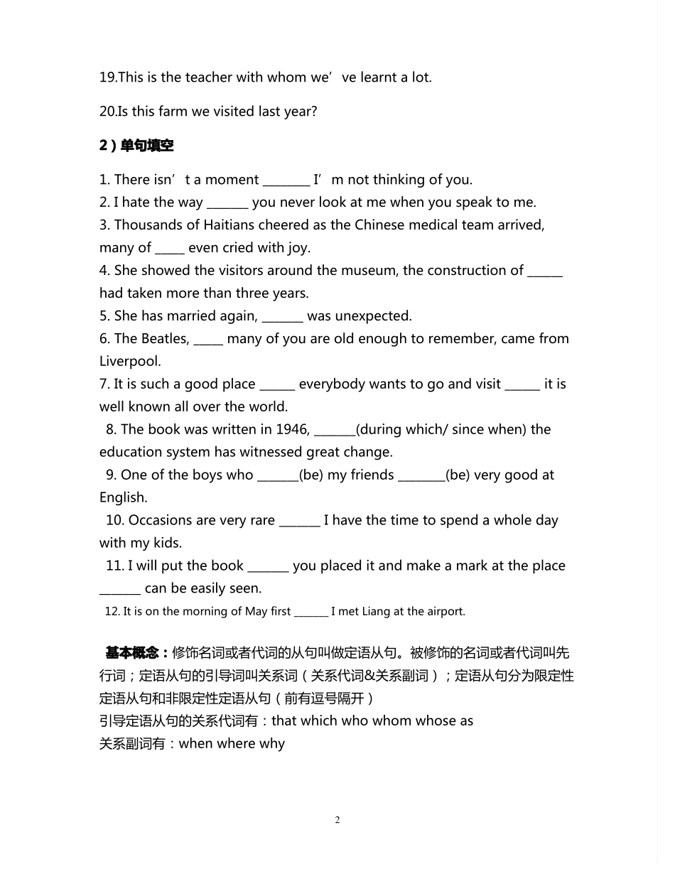 2018第一轮复习定语从句_第2页