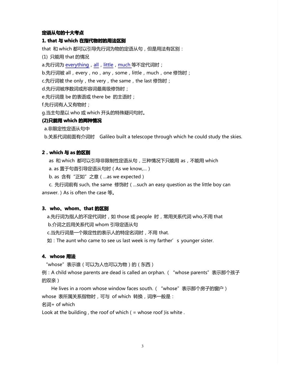 2018第一轮复习定语从句_第3页