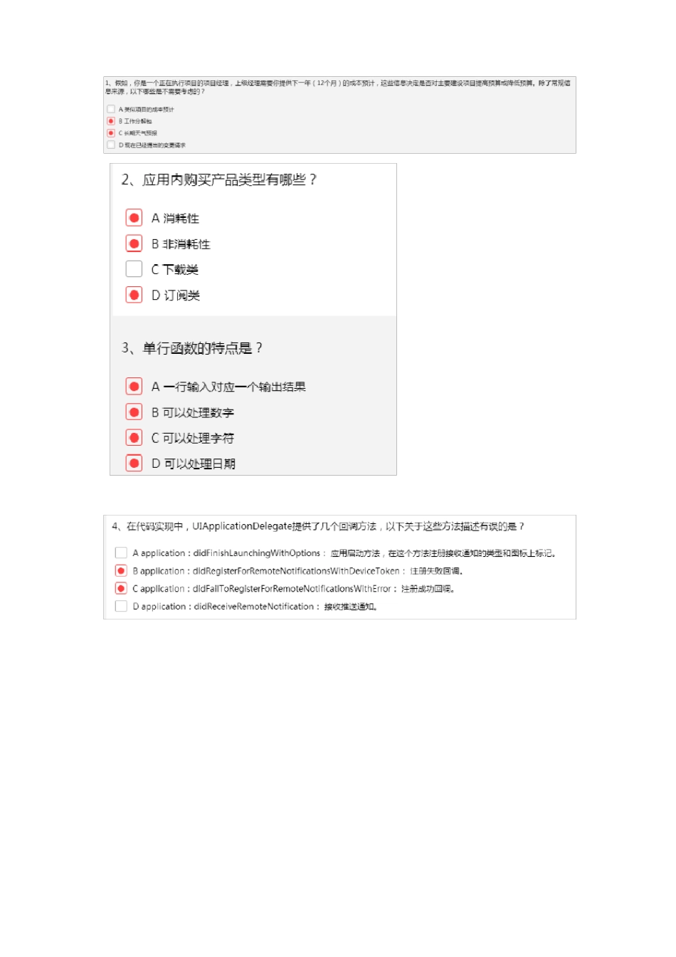 2018系统集成项目经理推荐课程14试卷_第1页