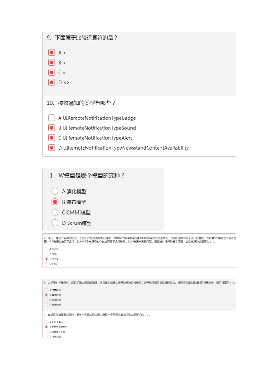 2018系统集成项目经理推荐课程14试卷_第3页