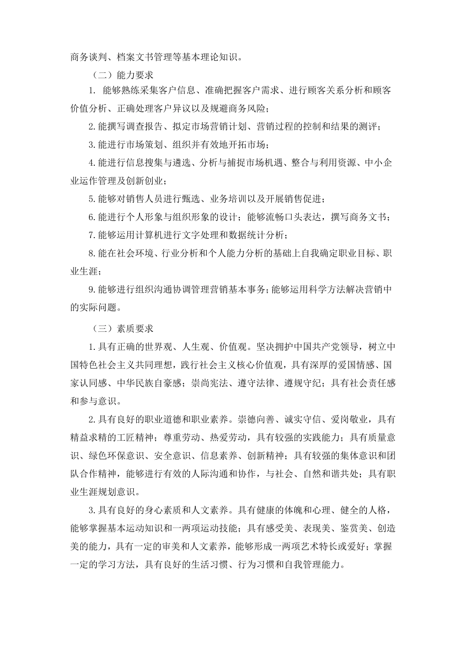 2018级场营销专业人才培养方案_第2页