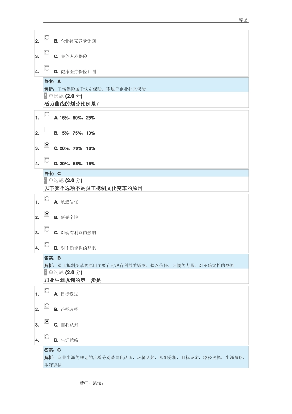 2018继续教育专业技术人员内生动力和职业水平真题及答案_第2页