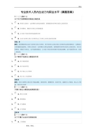 2018继续教育专业技术人员内生动力和职业水平真题及答案