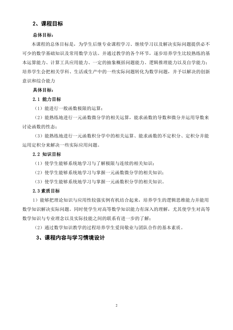 2018经济数学课程大纲_第2页