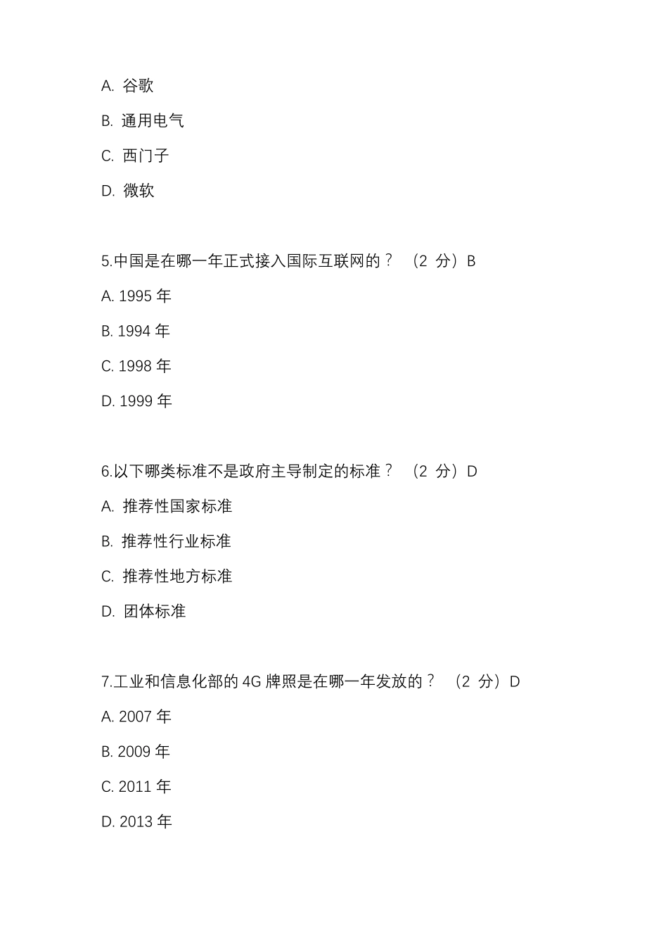 2018继续教育新旧动能转换答案_第2页
